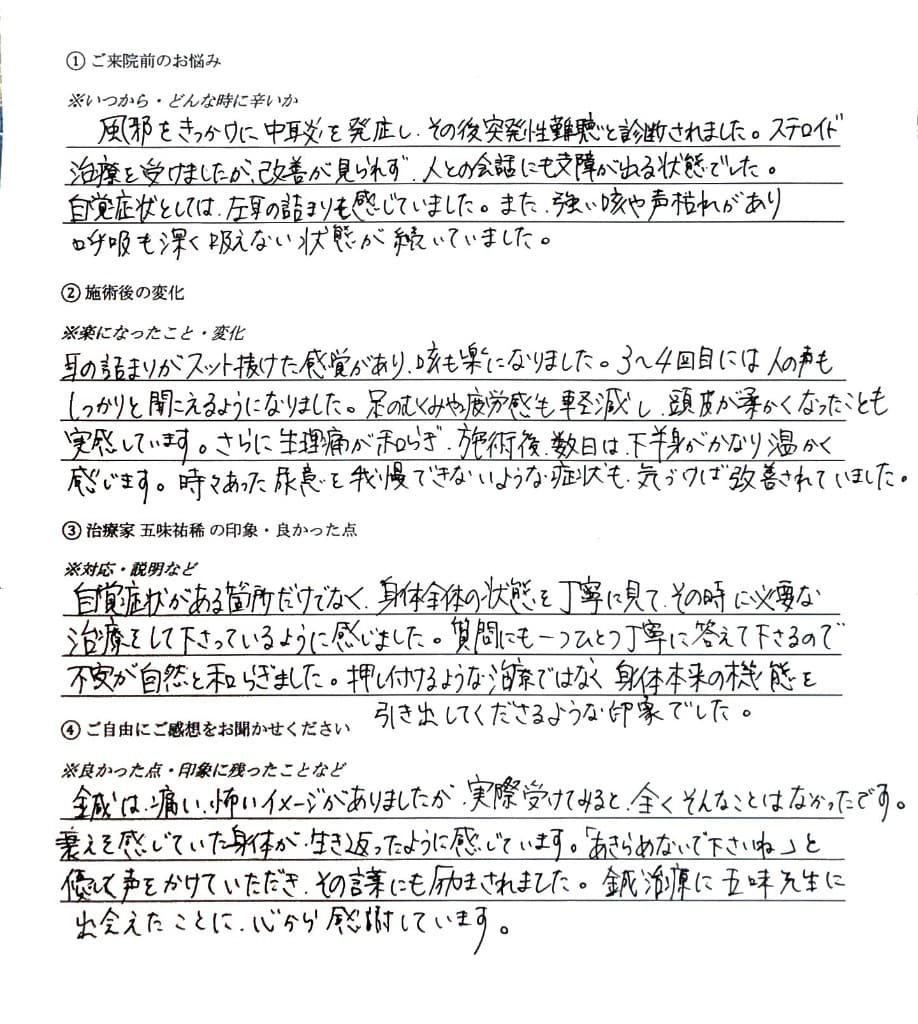 患者様アンケート／ご来院前のお悩み・施術後の変化の記入（1枚目）