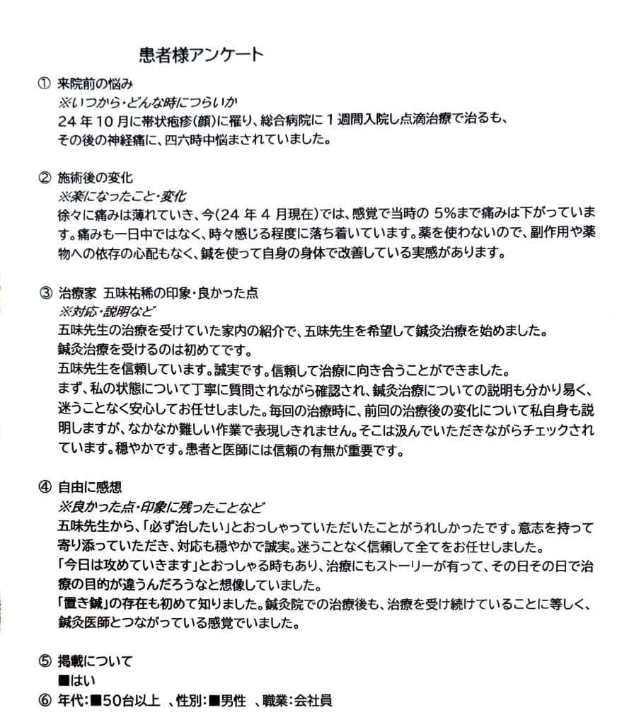 患者様アンケート／施術経過と感想の記入（2枚目）