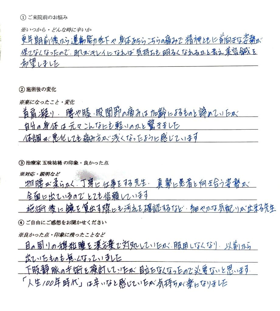 患者様アンケート／来院前〜施術後の変化の記入（3枚目）