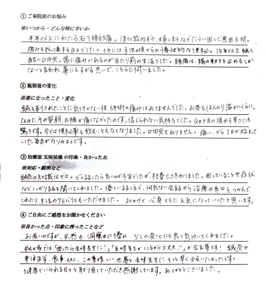 患者様アンケート／来院前〜施術後の変化の記入（4枚目）