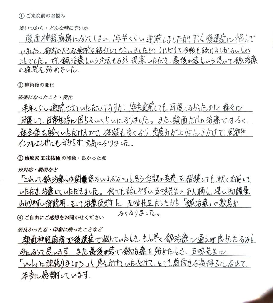 患者様アンケート／来院前〜施術後の変化の記入（5枚目）
