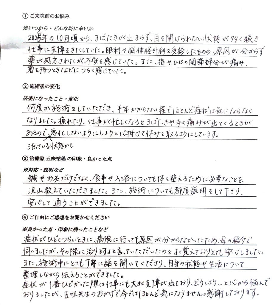 患者様アンケート／来院前〜施術後の変化の記入（6枚目）